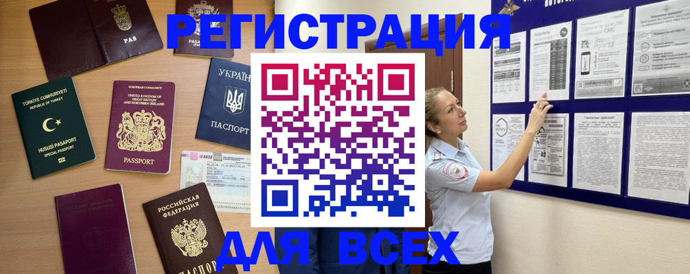 временная регистрация поиск в Искитиме