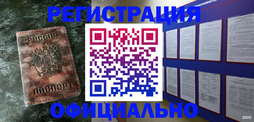 прописка законно в Искитиме