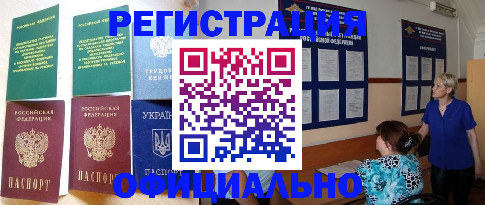 временная регистрация адрес в Искитиме