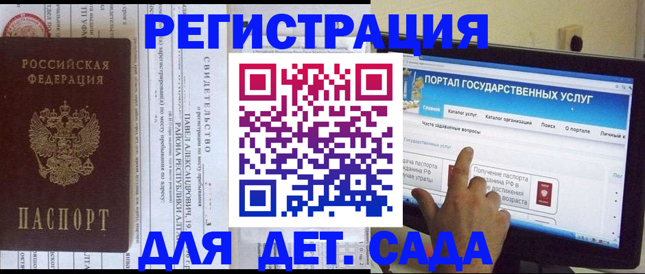 прописка ребенка в Искитиме